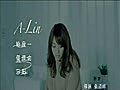 A-Lin - 給我一個理由忘記(MV)