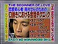 [めちゃイケ] 岡村隆史だまし企画 ヒナにマジ告白(19961228)