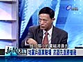 【2分鐘影音】新聞大追擊 日期：2010年10月1日