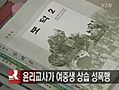 윤리교사가 여중생 상습 성폭행