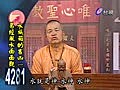 【2分鐘影音】易經風水面面觀 日期：2010年9月9日