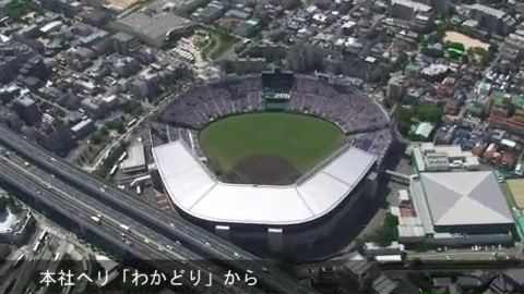 甲子園満員、関西学院が７０年ぶり登場