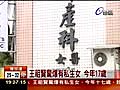 王祖賢驚爆有私生女今年17歲