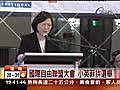 國際自由聯盟大會小英菲拚選舉