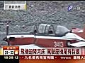 空中熄火T-34C教練機迫降