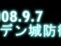 2008.9.7アデン防衛