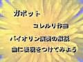 コレルリ作曲ガボットのバイオリンレッスン５【表現豊かに弾いてみよう】