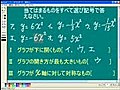 eゼミくん　２次関数のグラフ復習