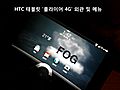 HTC 태블릿 &#039;플라이어4G&#039; 외관 및 메뉴