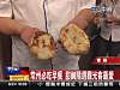 140年傳統小吃　嚐嚐常州大麻糕 (06/24 21:12)