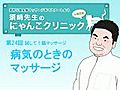 須﨑先生のにゃんこクリニック　第24回