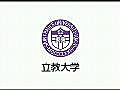 立教大学　池袋キャンパス