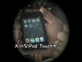 iPod Touch Crush