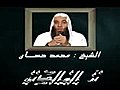 كلمة شديدة لابن عاق والدته للشيخ محمد حســان Sheikh Hassan