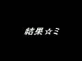 EGからのJCを検証する動画☆ミ　大将軍　No.24　全体公開中