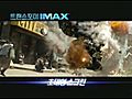 트랜스포머 - IMAX 예고편