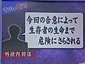 日朝協議の裏 福田外交の嘘と思惑２