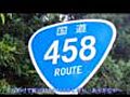 【東北】宮城・山形国道走破ラリーStage3:酷道458号-Part1【車載動画】