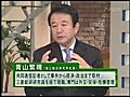 青山繁晴 ニュースの見方 20110608