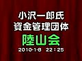 陸山会＿不正経理？