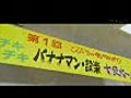 ガキの使い - バナナマン設楽の七変化