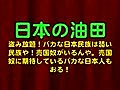 中国＿日本の油田掘り放題！