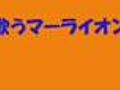 歌うマーライオン
