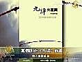 雲南民間組織看《九評》全數退黨