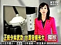 20091215東森新聞專訪