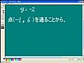 eゼミくん　傾きと１点で直線の式