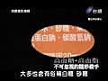 【2分鐘影音】幸福聽我說 日期：2010年11月19日