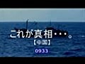 【海外の反応】尖閣衝突 ビデオ流出