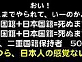 国籍法＿死ぬまで二重国籍や！＿アホ日本人やな！