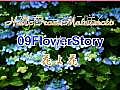 FlowerStory