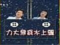 ATV 今夜群星大發現 B
