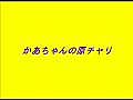 ♪「かあちゃんの原チャリ」