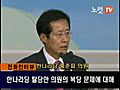 [노컷TV]홍준표 “7월 전당대회 전에는 복당 불가”