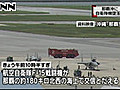 那覇沖でＦ－１５の交信途絶える、墜落か