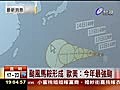 颱風馬鞍形成歐美：今年最強颱