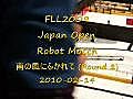 FLL 2009 Japan Open - ロボット競技（第２ラウンド） 南の風にふかれてチーム