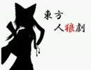 東方人狼劇【4日目】