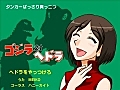 【MEIKO】 ヘドラをやっつけろ