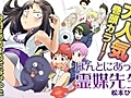 Honto ni Atta! Reibai Sensei Episode 1