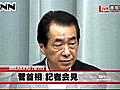 菅首相「原発に依存しない社会を目指す」