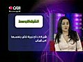 شركات اجنبية تناى بنفسها عن ايران