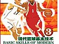 Basic Skills of Modern Basketball - III