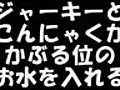 こんにゃく飯