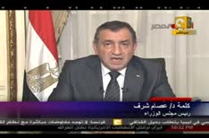 كلمة رئيس الوزراء المصري عصام شرف 11-7-2011