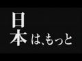 資生堂「TSUBAKI」洗髮精廣告(紅白篇)