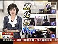 全台稽查D-Day終結塑化劑